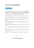 奧咨達(dá)醫(yī)療器械服務(wù)集團(tuán)專業(yè)資料大全——精品文庫(kù)與業(yè)務(wù)培訓(xùn)體系構(gòu)建