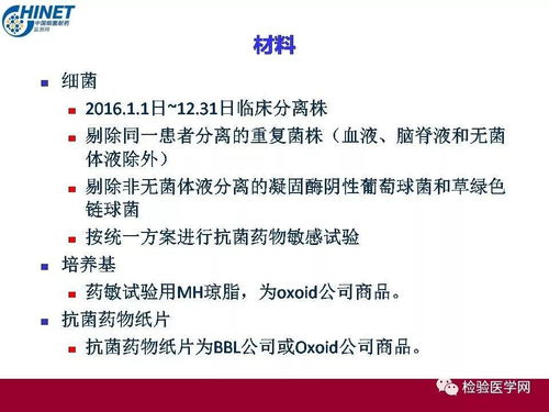 2016年chinet中國細(xì)菌耐藥性監(jiān)測(cè)報(bào)告